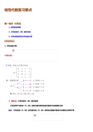 线性代数知识点归纳