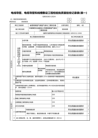 线管敷设检验批质量验收记录文本