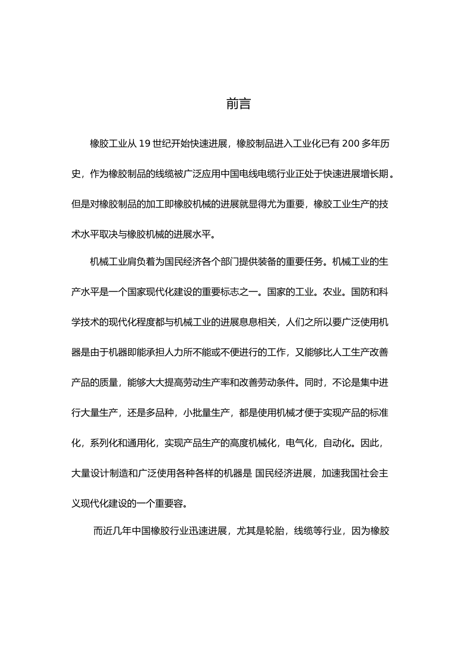 线缆扒皮实验测试机_第1页
