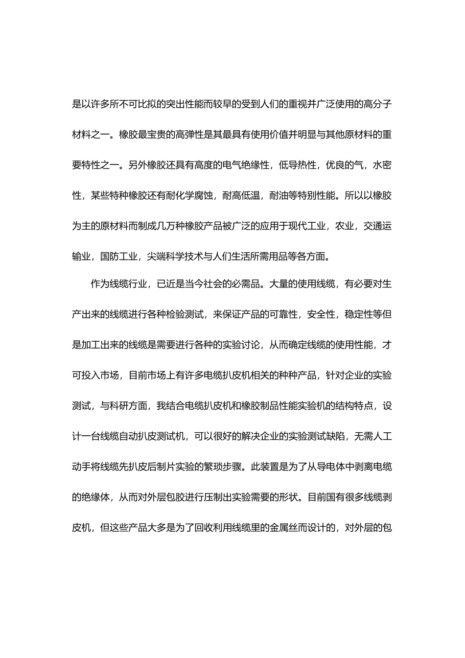 线缆扒皮实验测试机_第2页