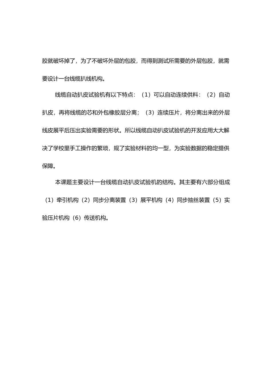 线缆扒皮实验测试机_第3页