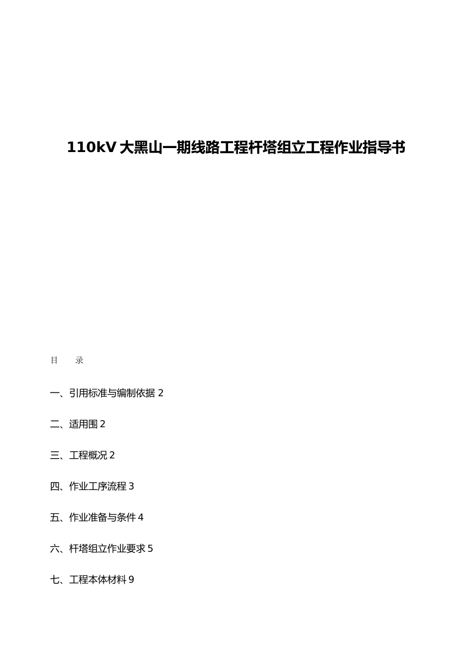 线路工程杆塔组立工程作业现场指导书_第1页