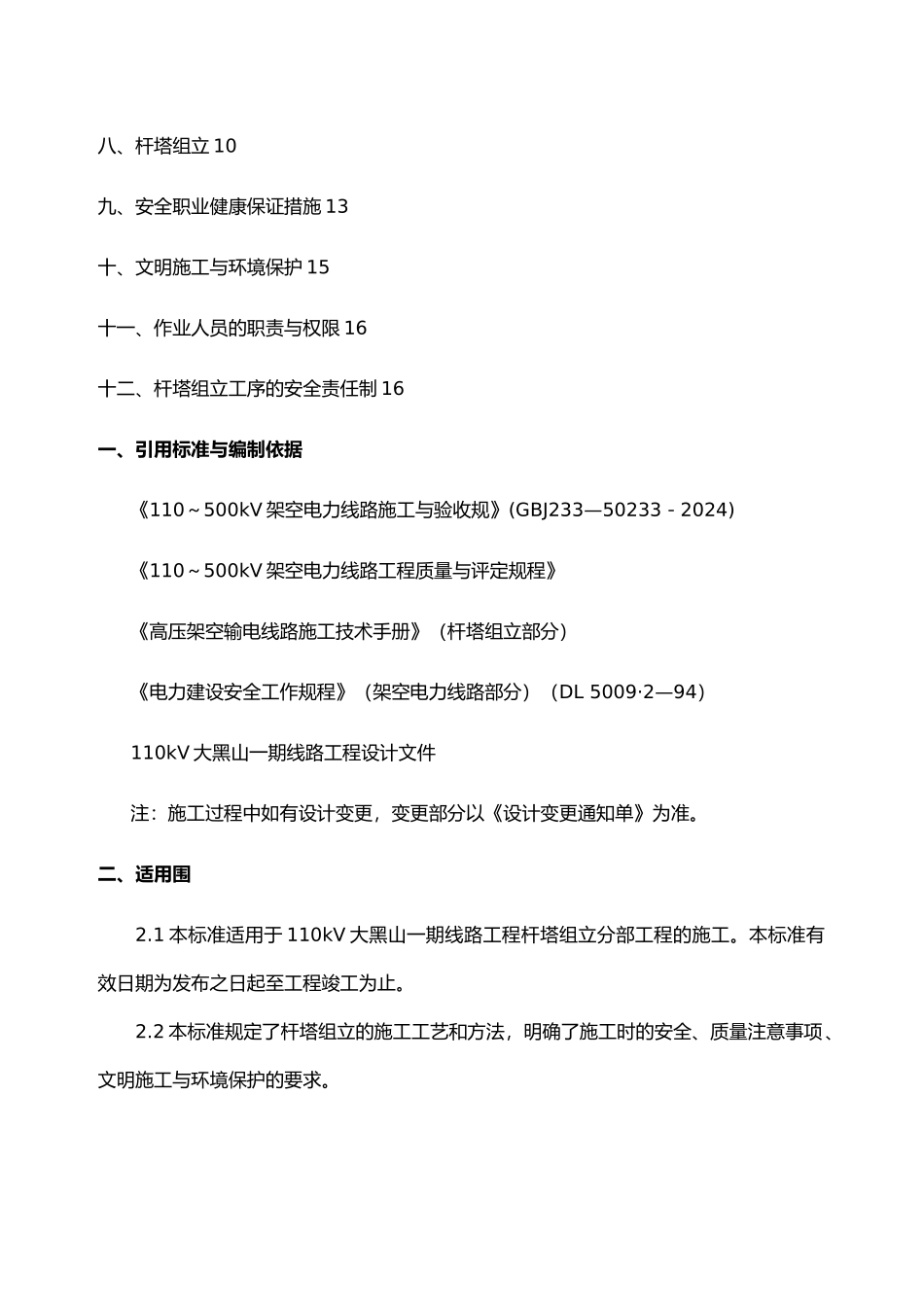 线路工程杆塔组立工程作业现场指导书_第2页