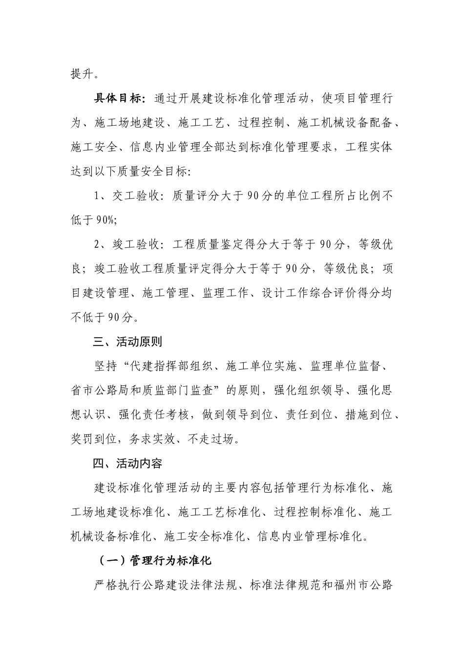 线改造项目开展标准化建设管理活动实施方案二期)_第2页