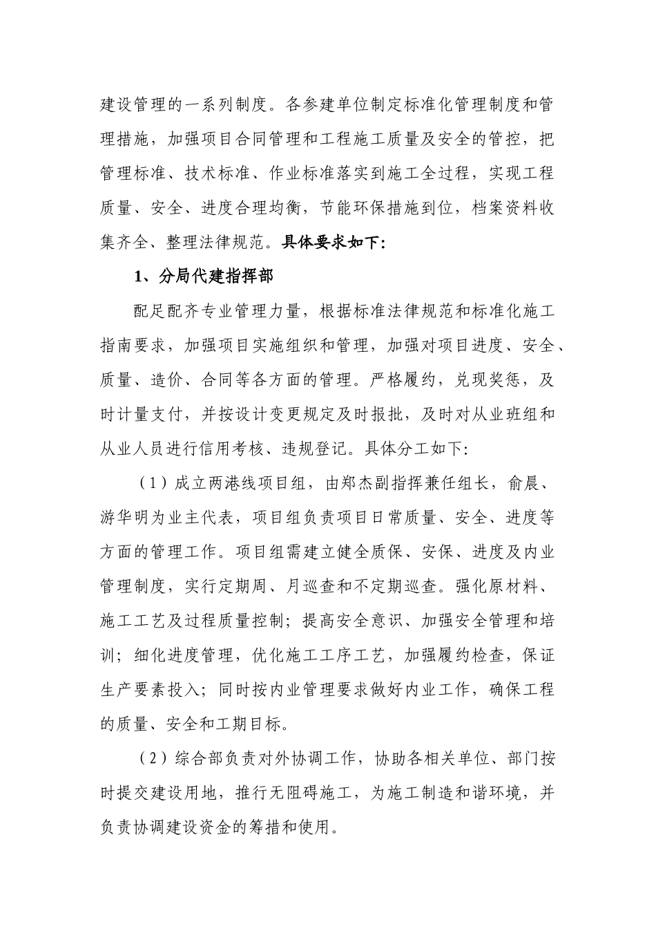 线改造项目开展标准化建设管理活动实施方案二期)_第3页