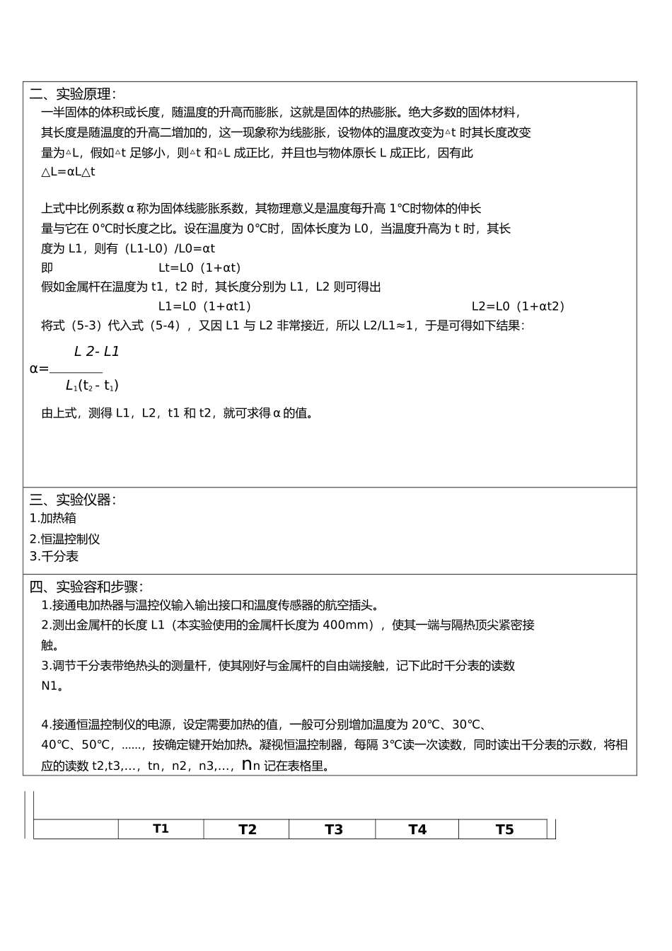 线胀系数实验报告_第2页
