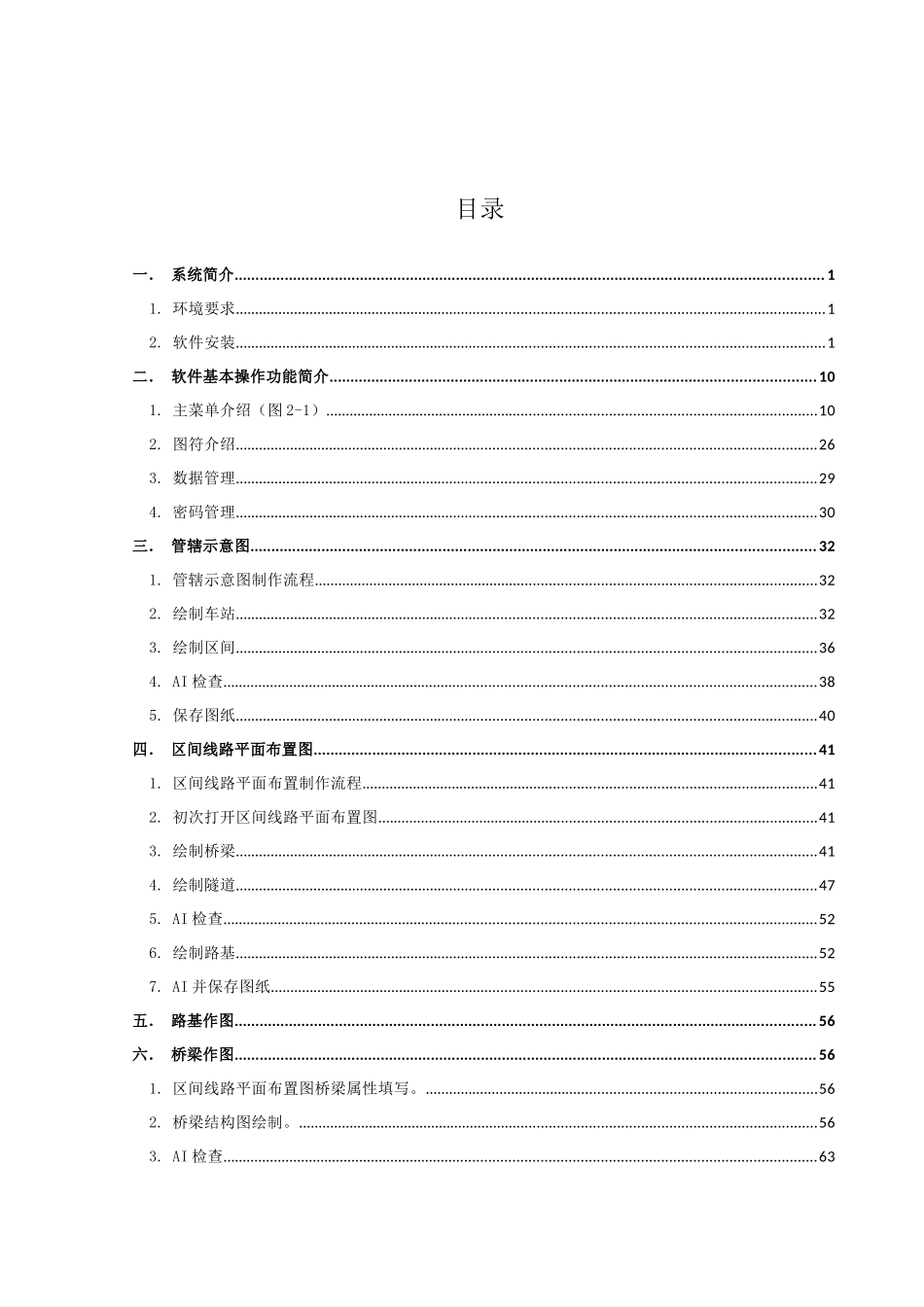 线路图形信息化档案管理系统操作手册_第2页