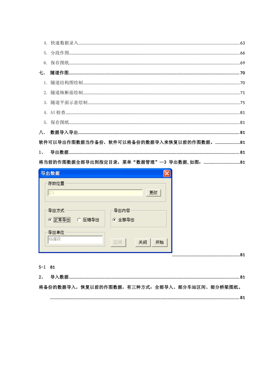 线路图形信息化档案管理系统操作手册_第3页