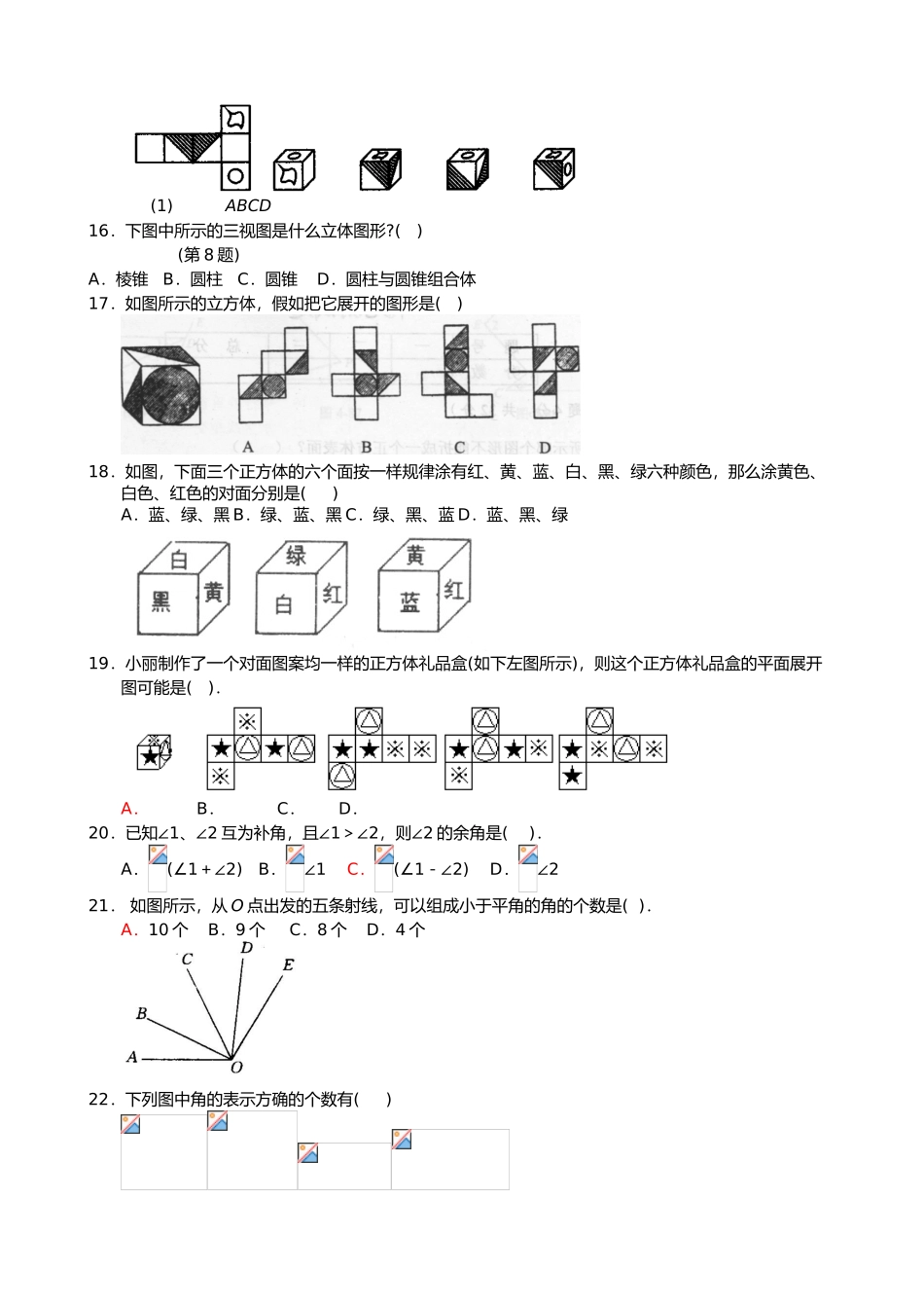 练习_图形认识初步_全章练习13_第2页