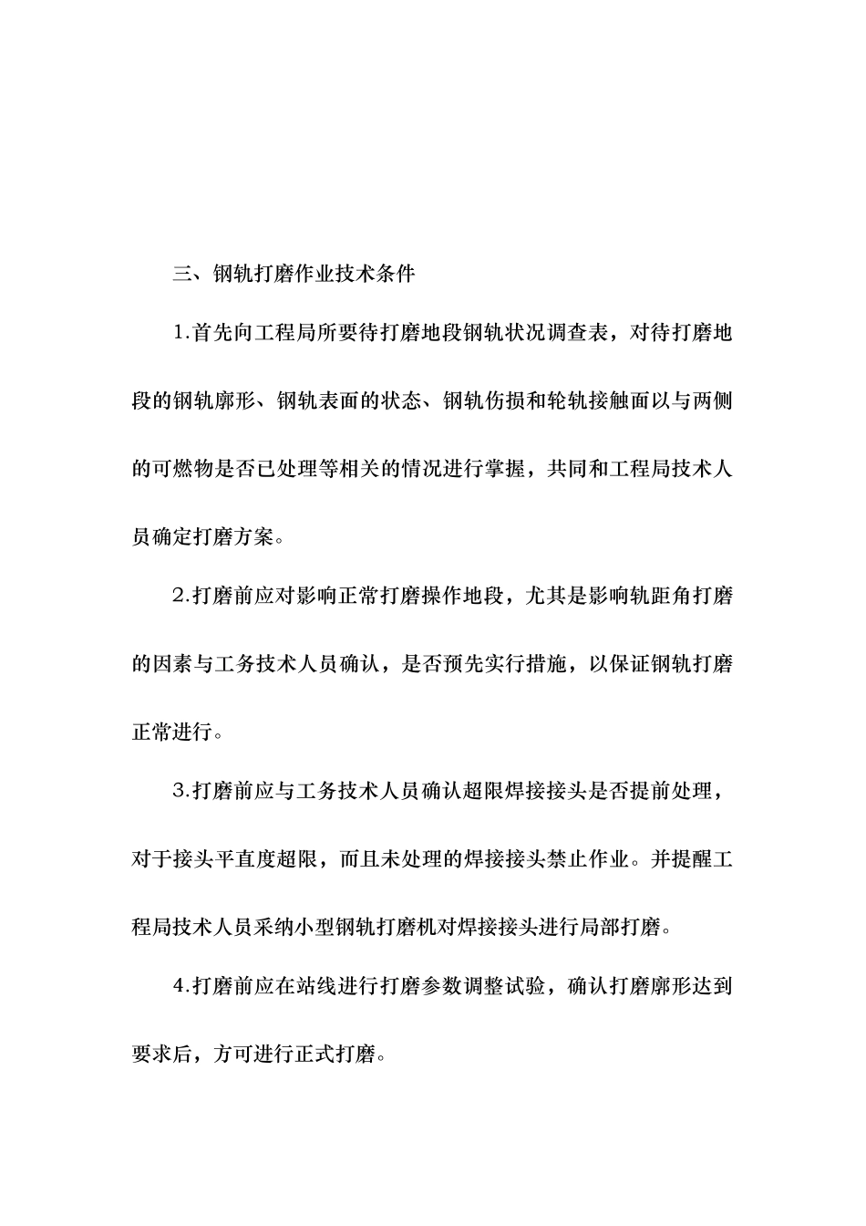 线路打磨作业指导书_第2页