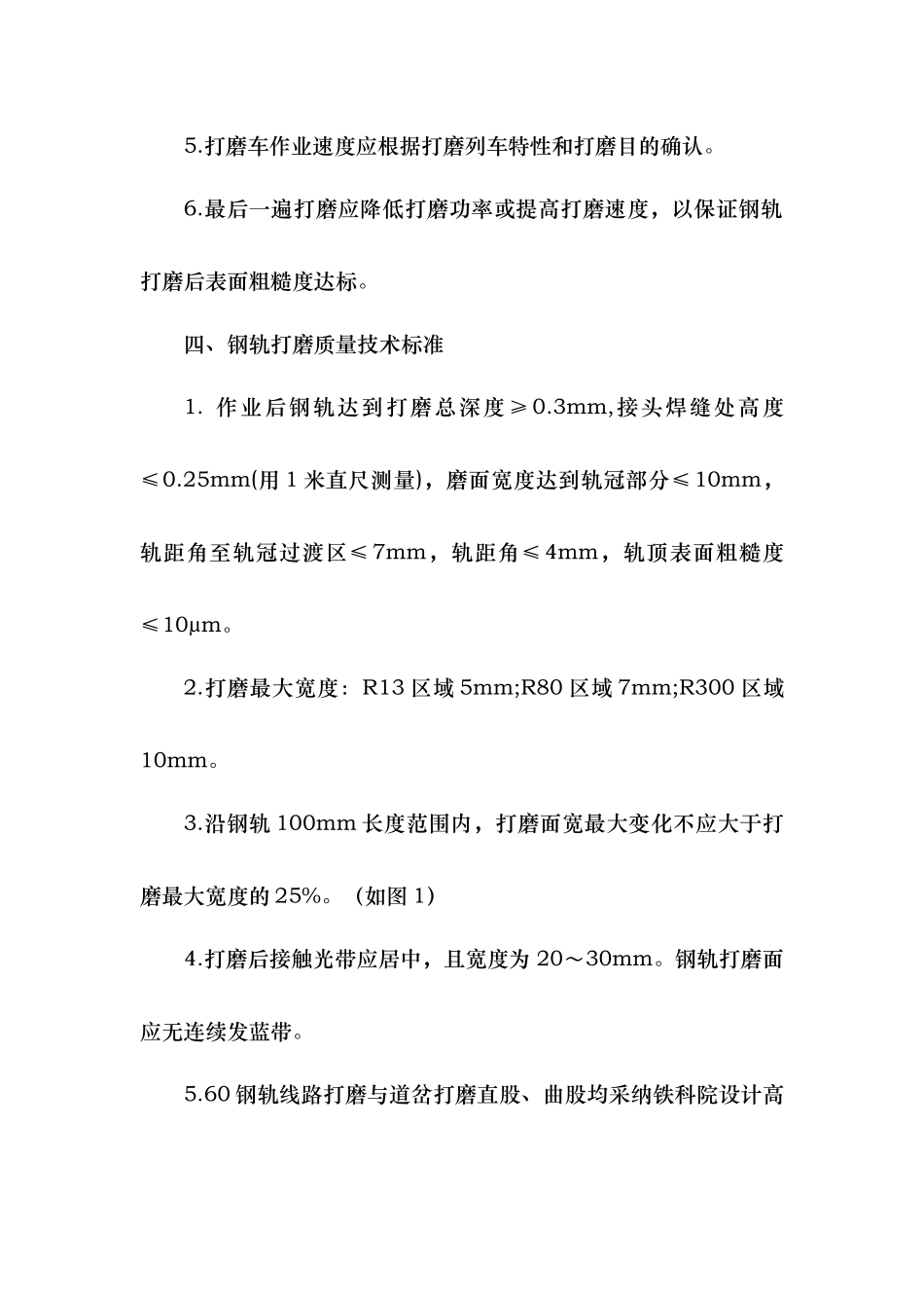 线路打磨作业指导书_第3页