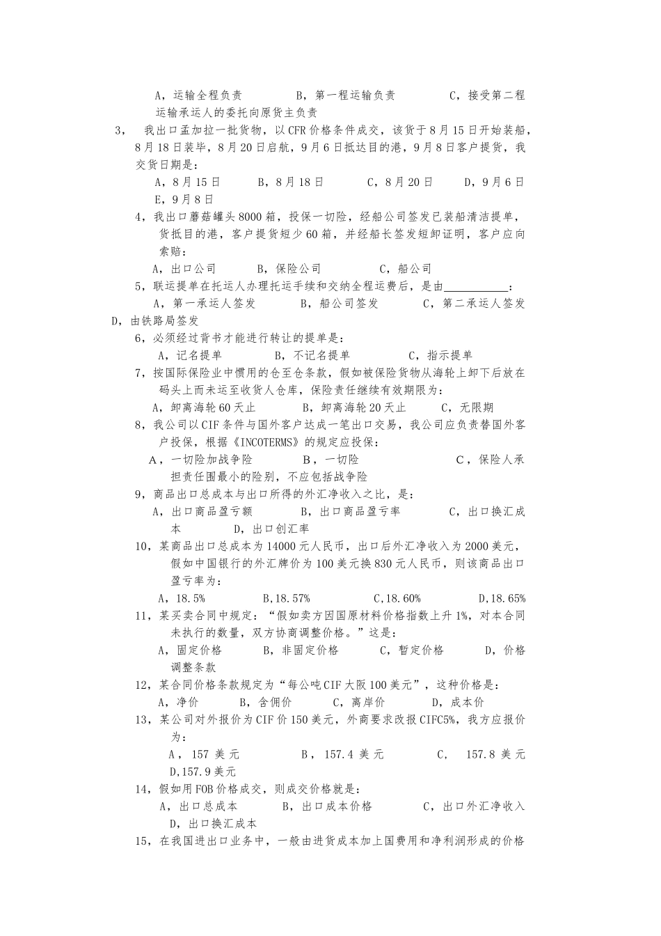 练习三价格、运输、保险_第3页