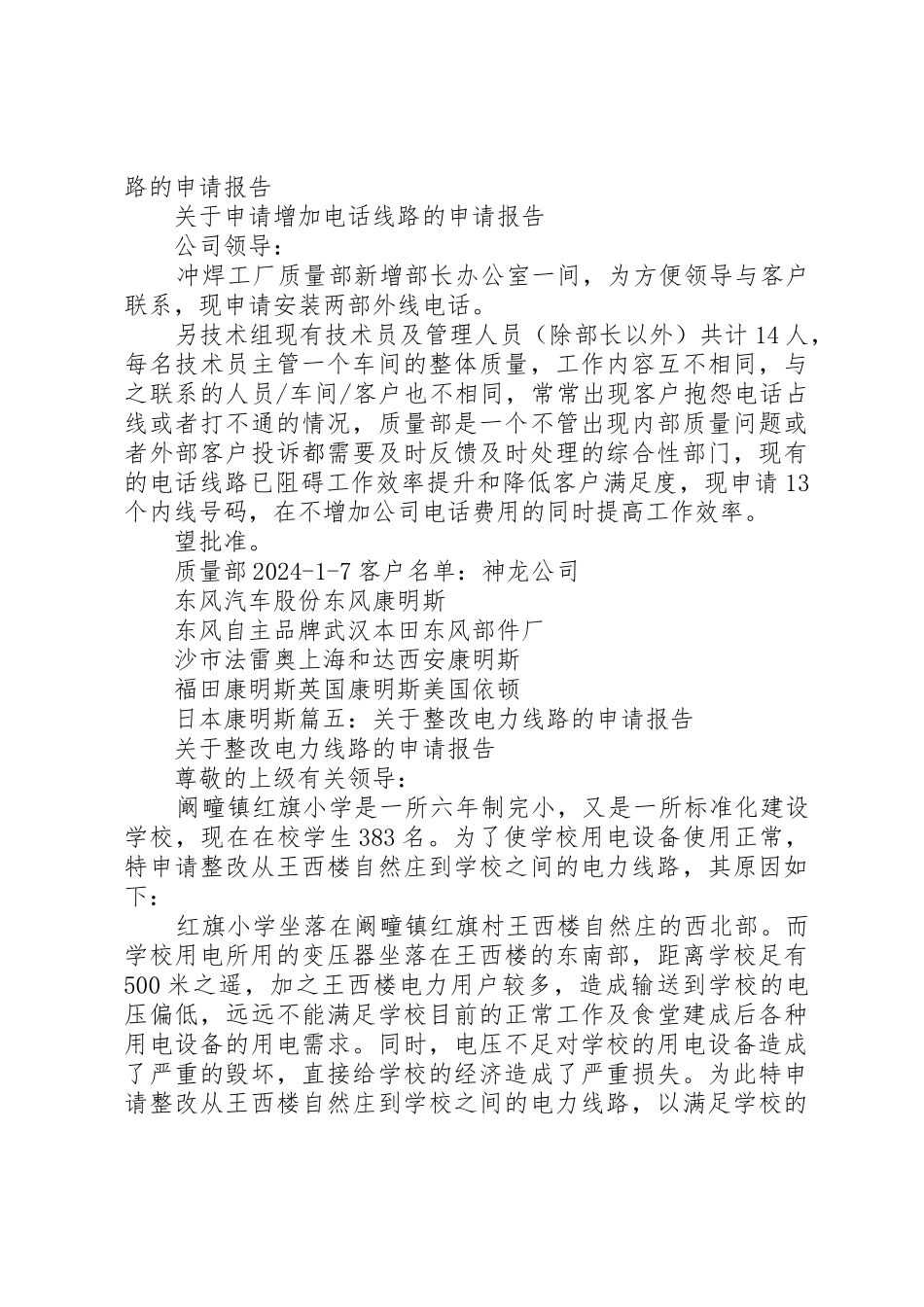 线路带电申请报告_第3页