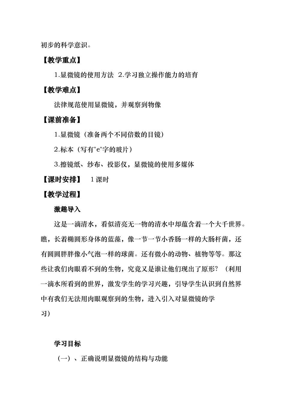 练习使用显微镜教学设计说明_第2页