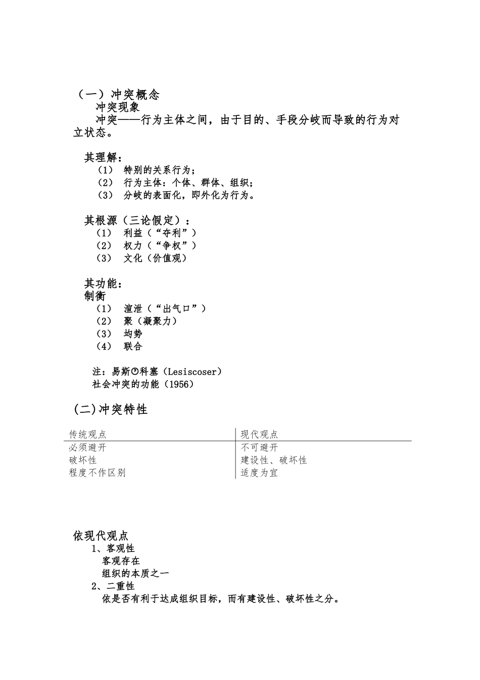 组织中的冲突之冲突调适分析报告_第2页