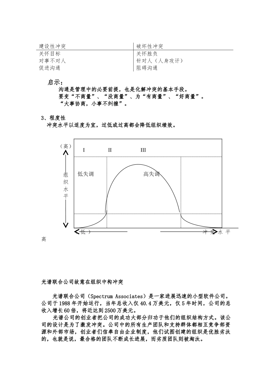 组织中的冲突之冲突调适分析报告_第3页