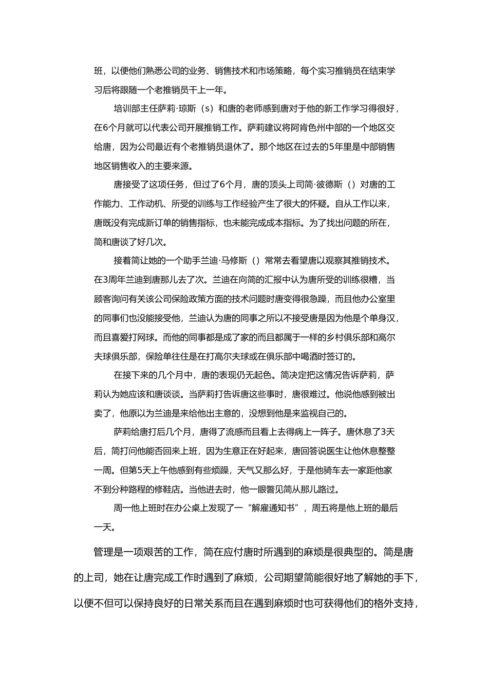 组织人事管理学概论_第2页