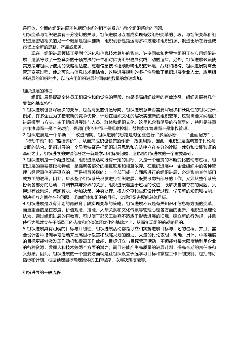 组织发展实用培训教程_第2页