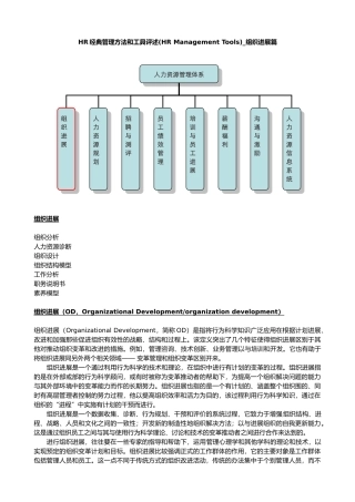组织发展实用培训教程