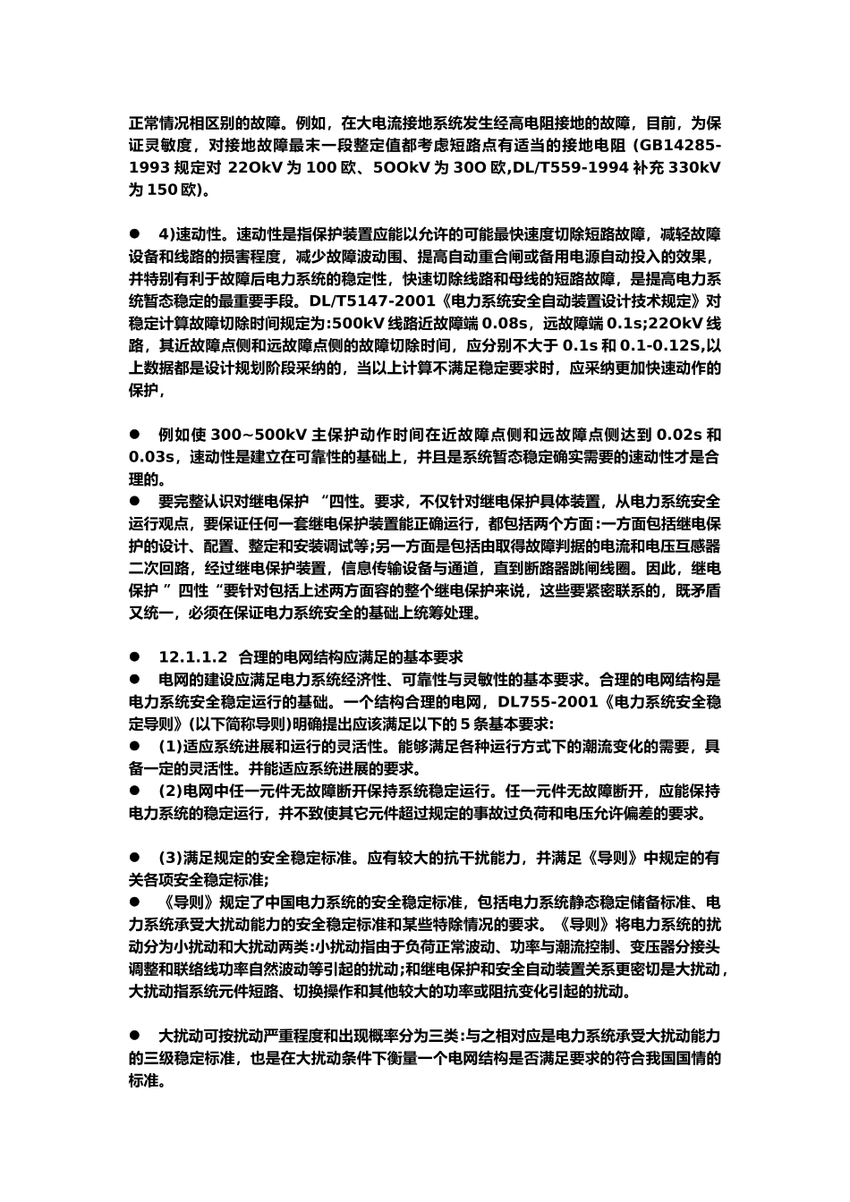 线路母线和断路器继电保护_第3页