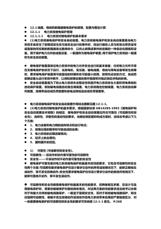 线路母线和断路器继电保护