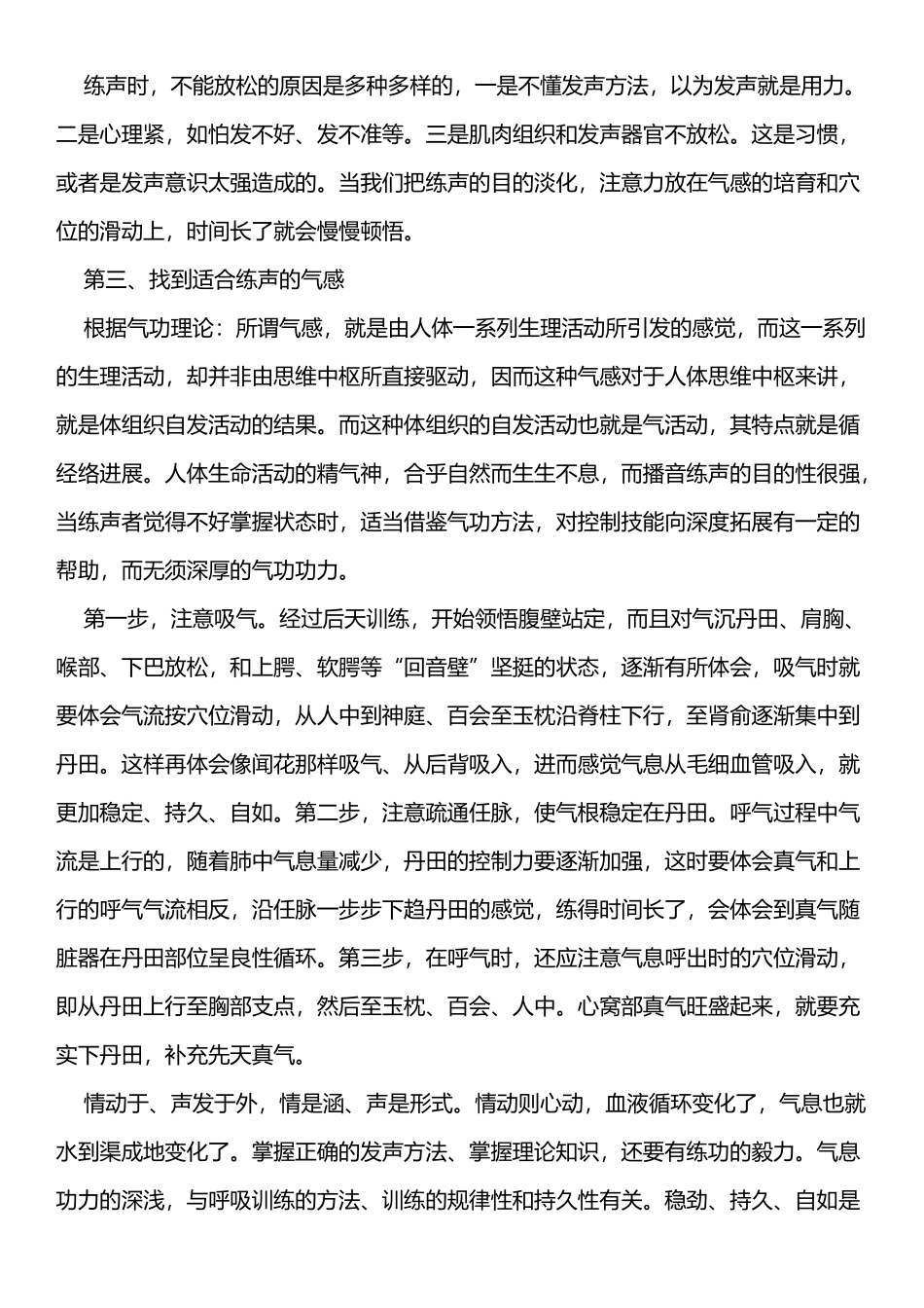 练习发声的有效方法_第3页