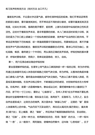 练习发声的有效方法