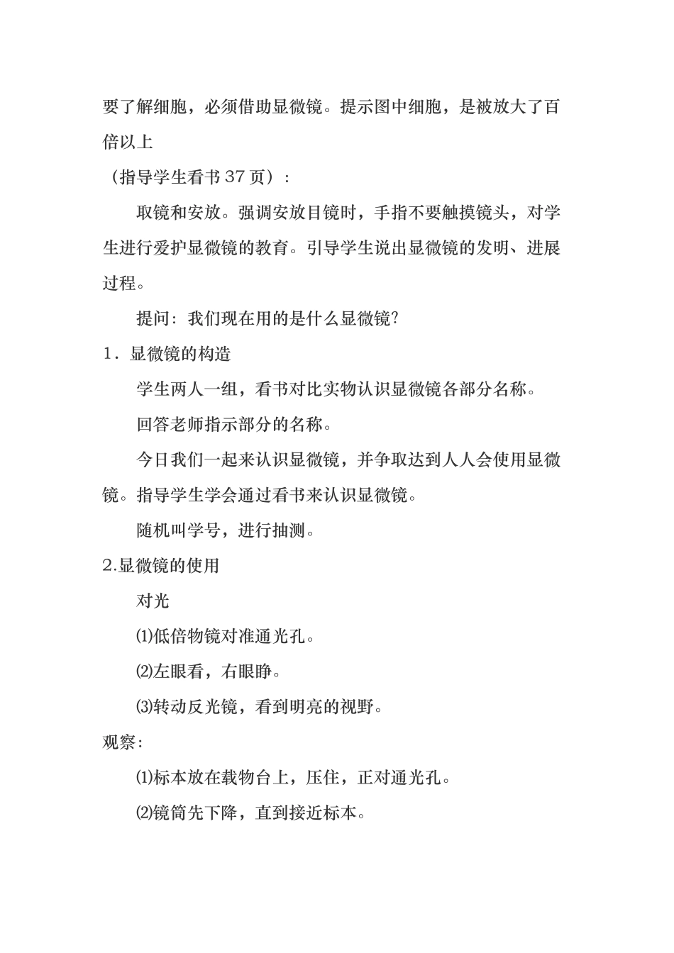 练习使用显微镜教（学）案和解读_第2页
