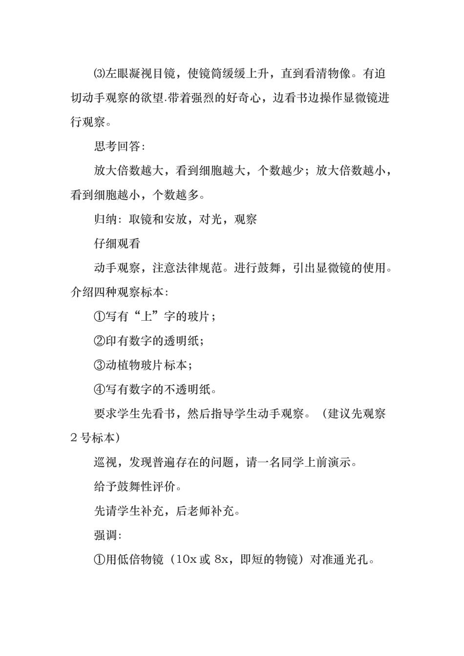 练习使用显微镜教（学）案和解读_第3页