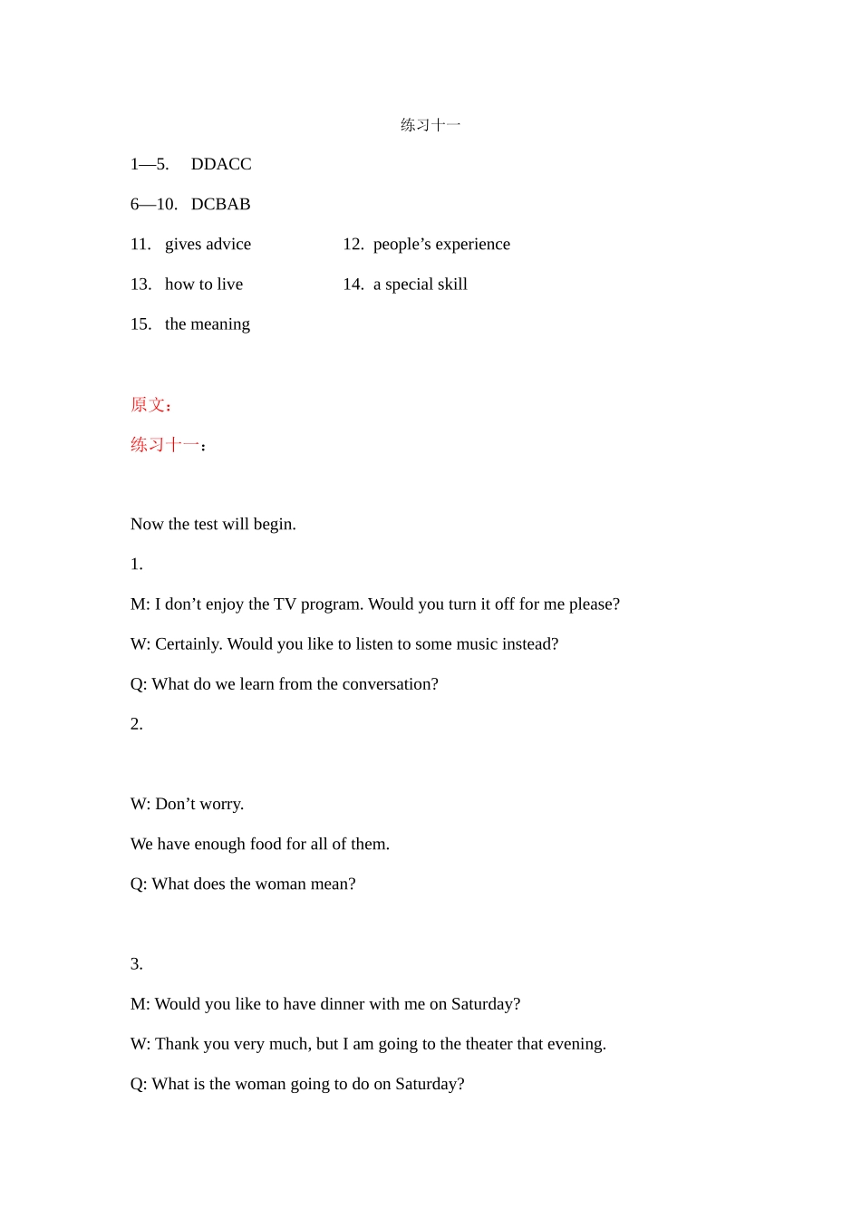 练习十一原文_第1页