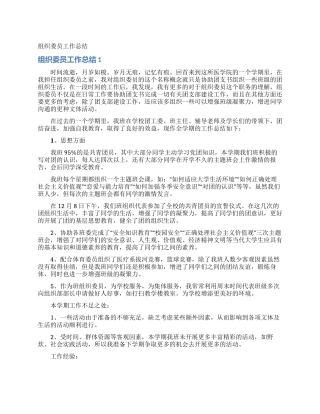 组织委员工作总结