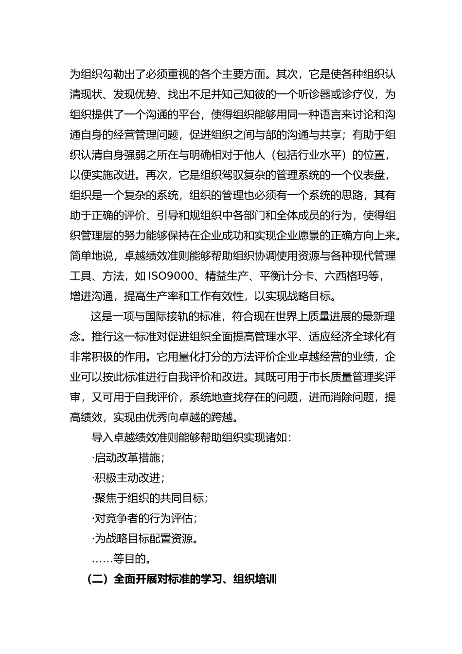 组织导入卓越绩效标准流程与步骤_第3页