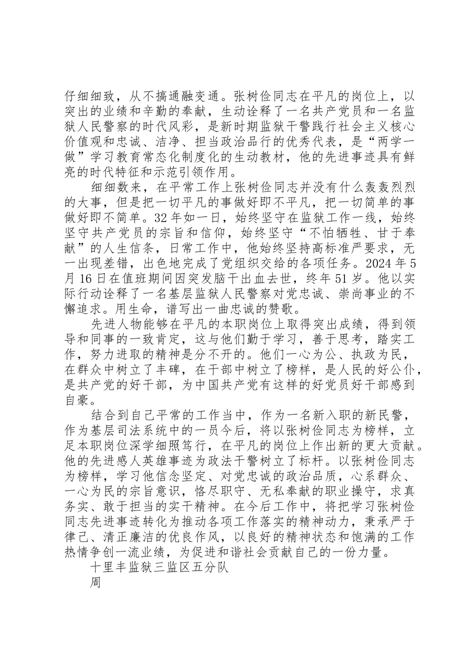 组织开展学习张树俭同志先进事迹活动5则范文_第2页