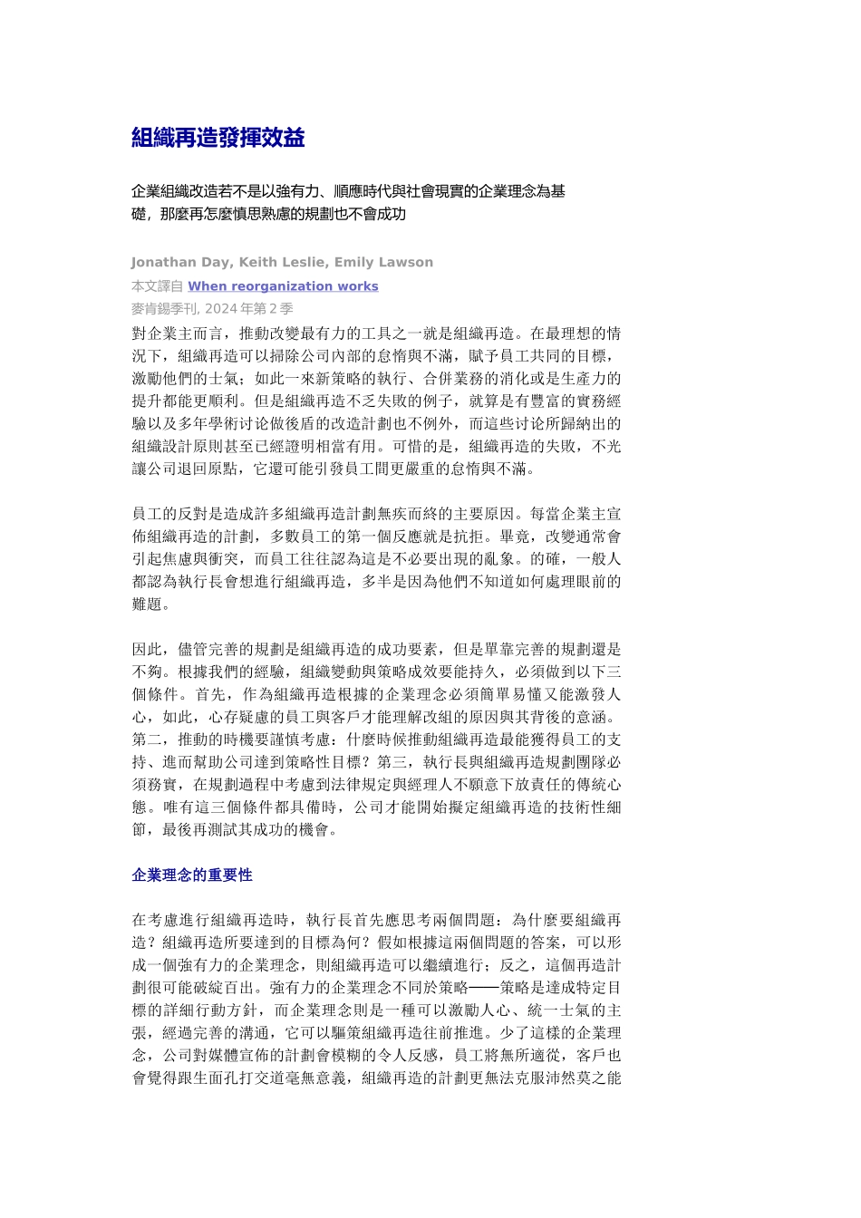 组织再造发挥效益_第1页
