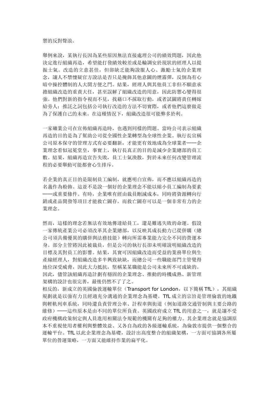 组织再造发挥效益_第2页
