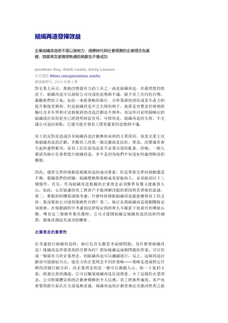 组织再造发挥效益