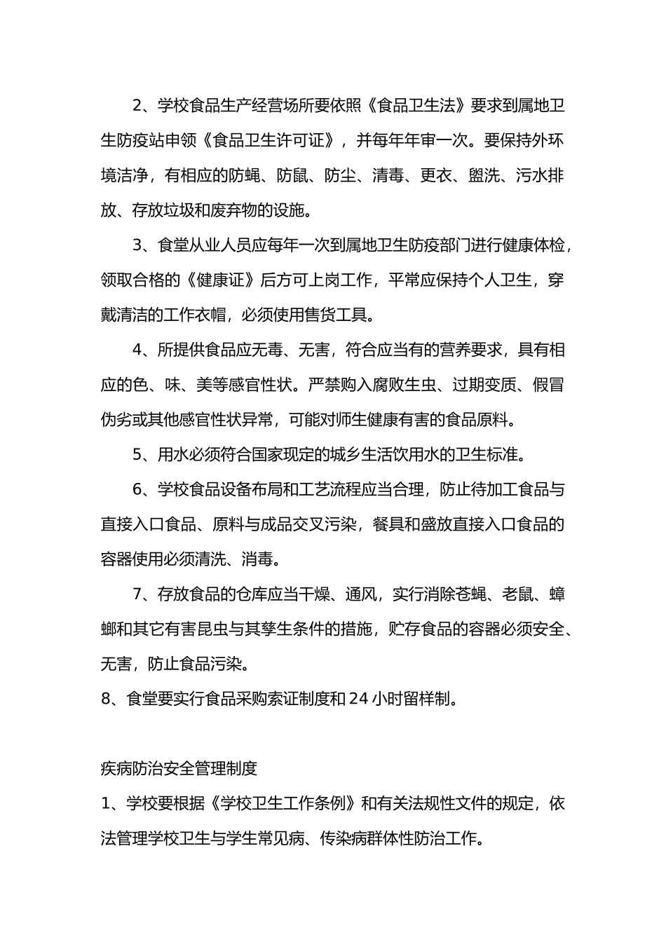 组织师生外出活动安全管理制度范本_第2页