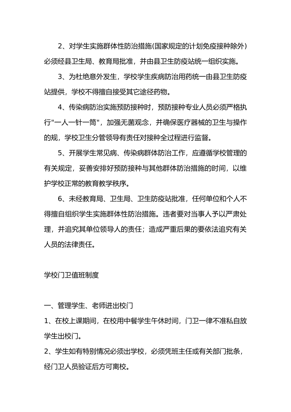 组织师生外出活动安全管理制度范本_第3页