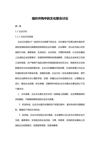 组织并购中的文化整合研究