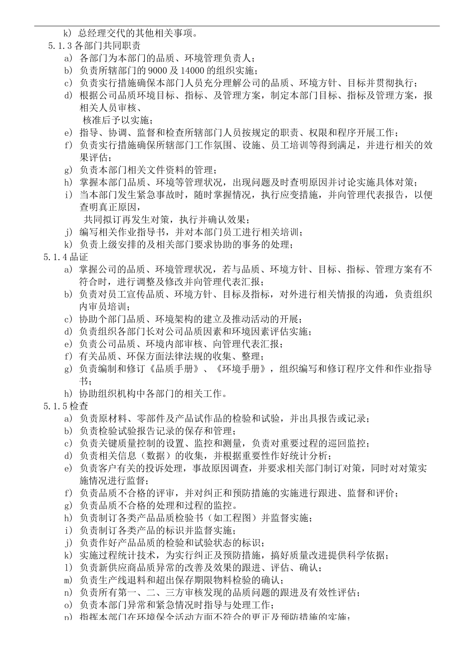 组织机构、职责、权限控制程序_第3页