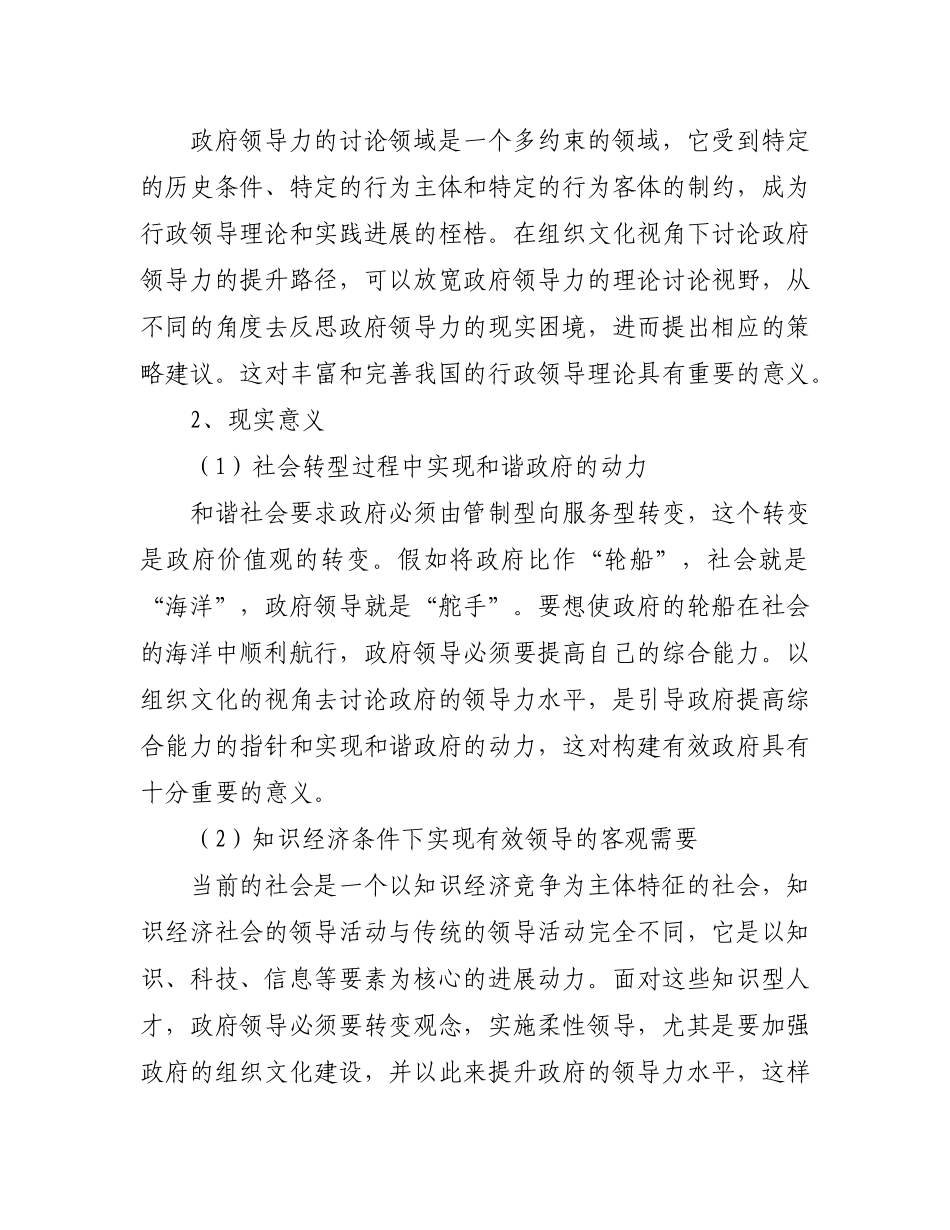 组织文化视角下的政府领导力提升路径研究_第3页
