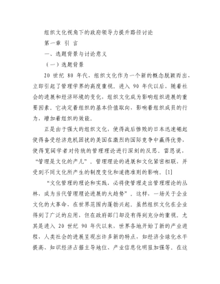 组织文化视角下的政府领导力提升路径研究