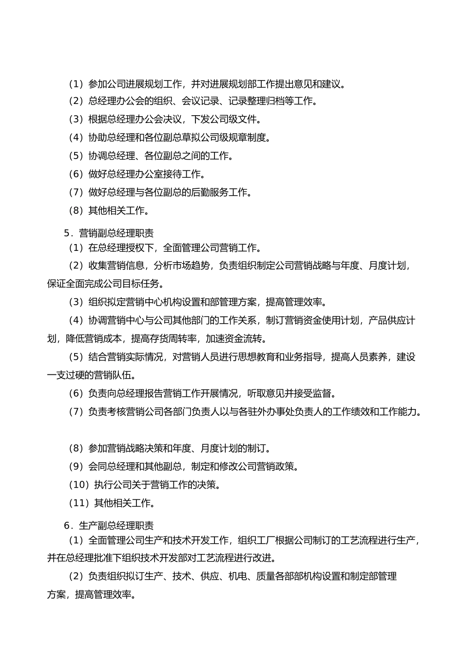 组织架构管理职能划分全案_第2页