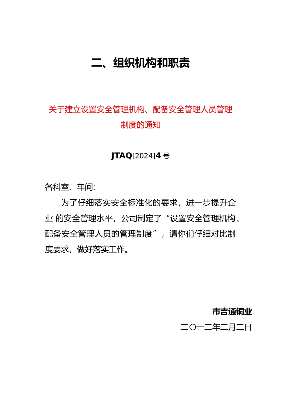 组织机构和职责范本_第2页