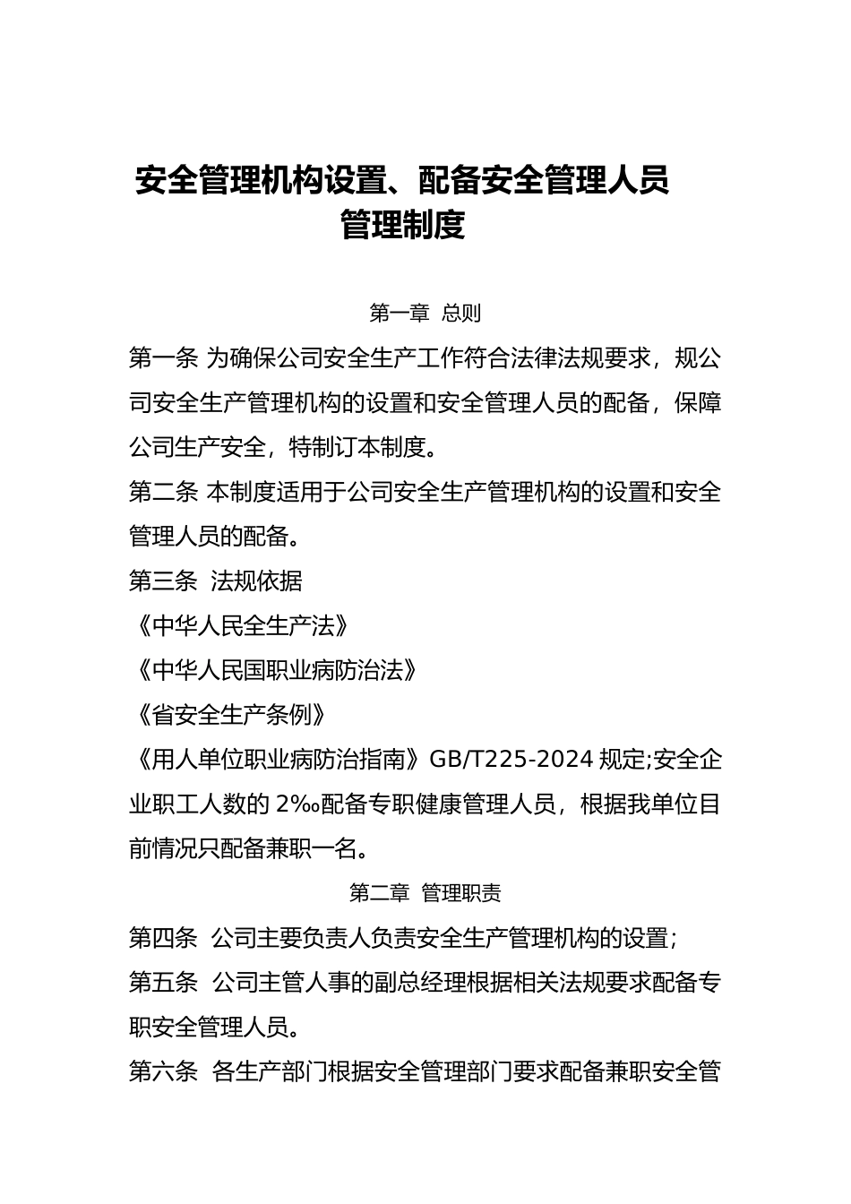 组织机构和职责范本_第3页