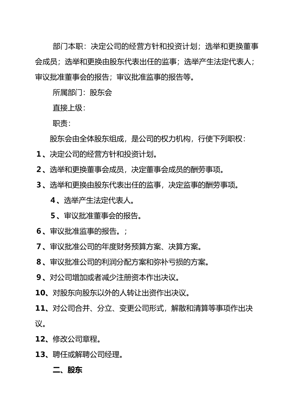 组织机构与岗位职责说明_第2页