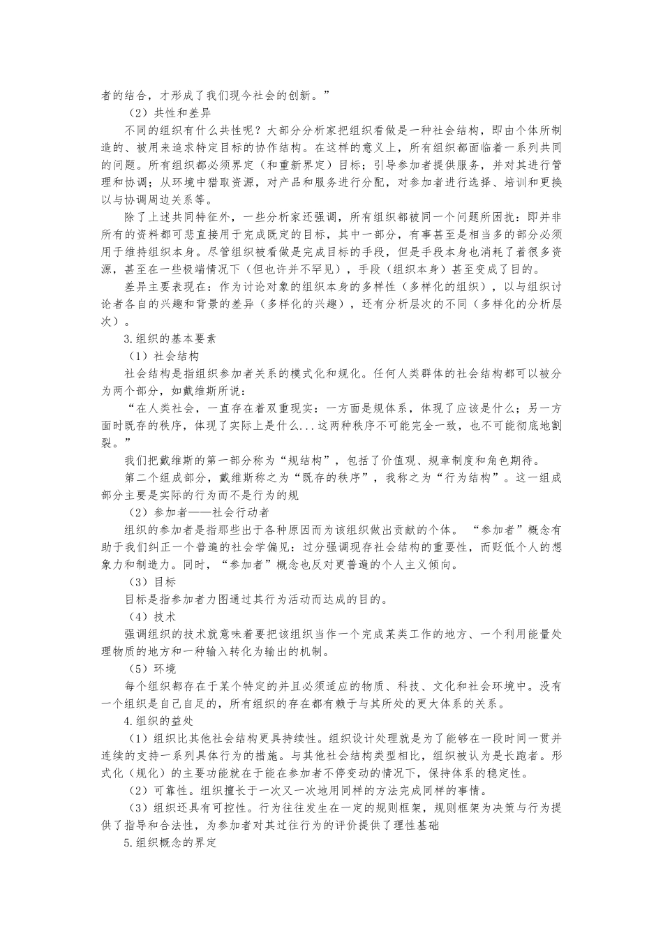 组织理论理性自然和开放系统的视角_第2页