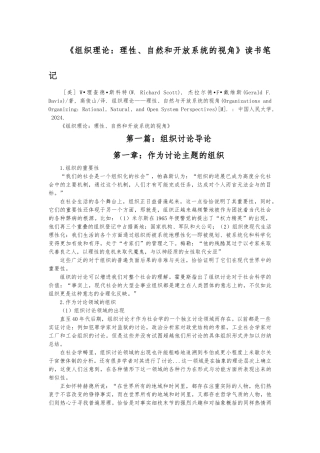 组织理论理性自然和开放系统的视角