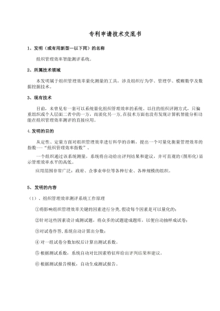 组织管理效率测评系统