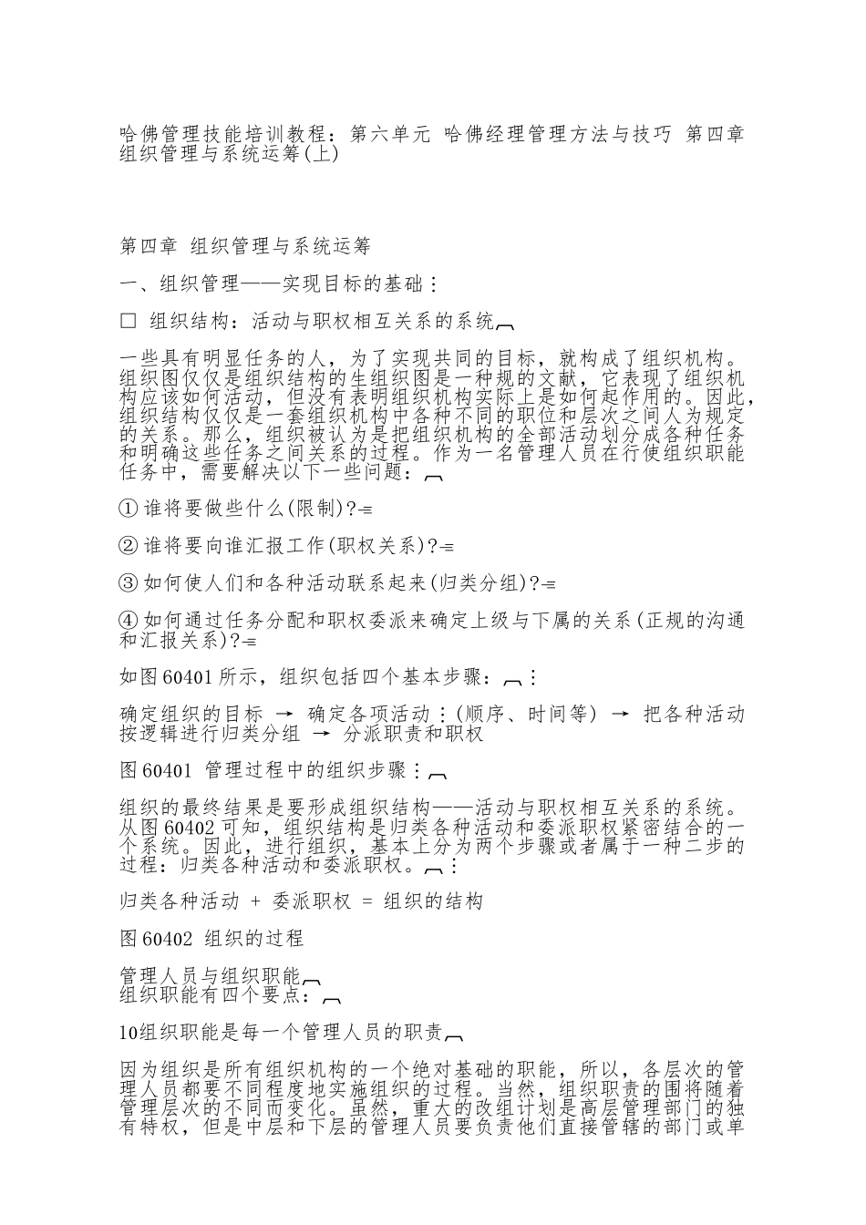 组织管理系统的运筹定义_第1页